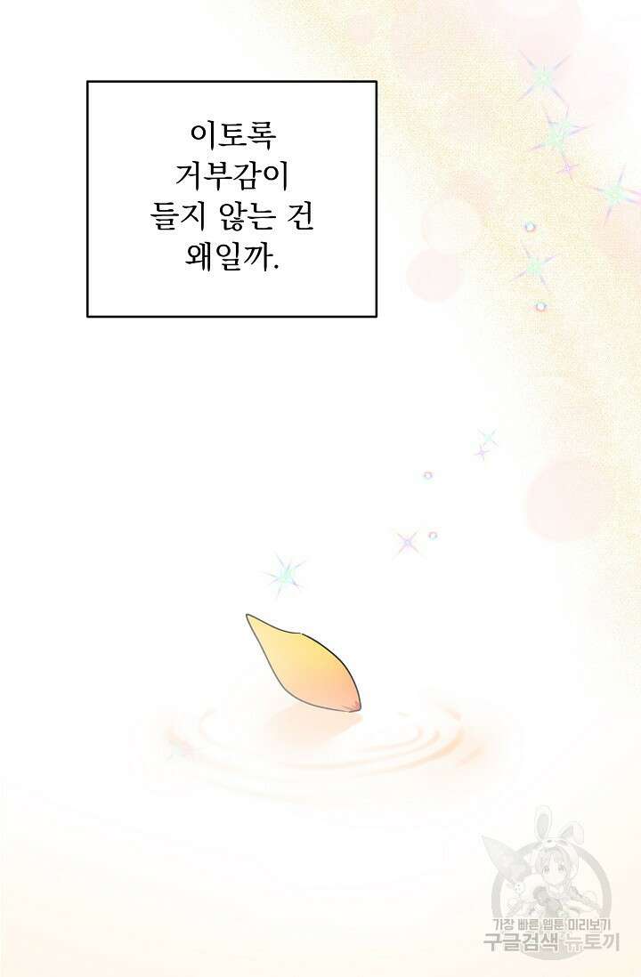 흑막 대공님의 집착은 싫어요 15화 53