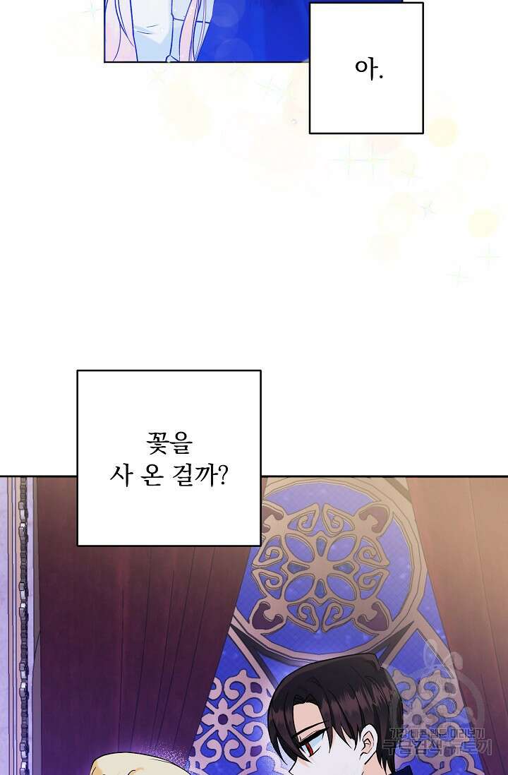 흑막 대공님의 집착은 싫어요 15화 55
