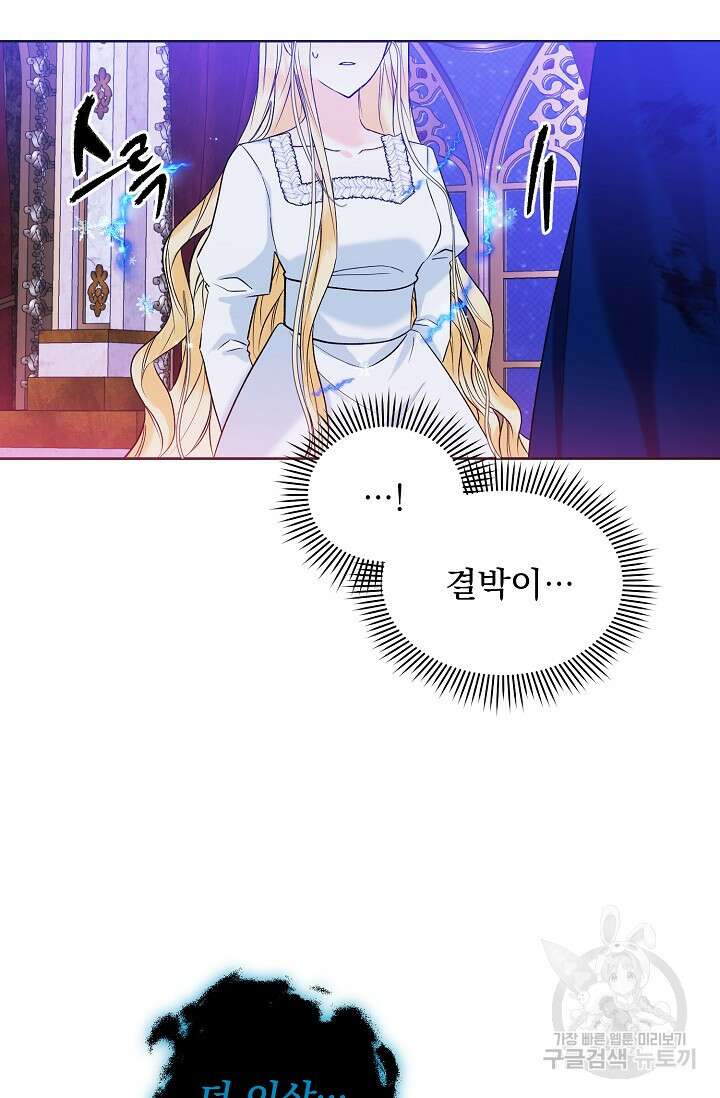 흑막 대공님의 집착은 싫어요 15화 57