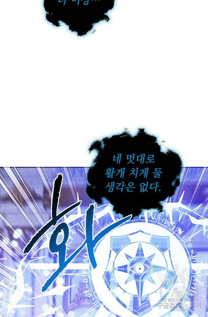 흑막 대공님의 집착은 싫어요 15화 58