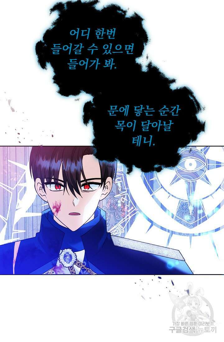 흑막 대공님의 집착은 싫어요 15화 60