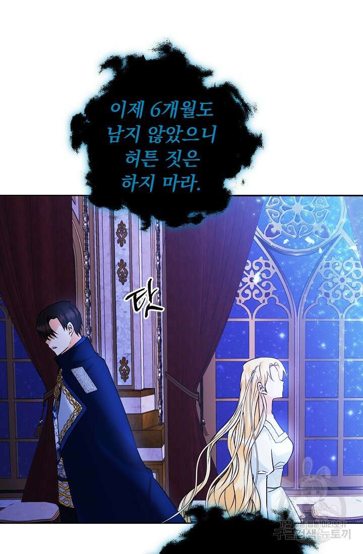 흑막 대공님의 집착은 싫어요 15화 61