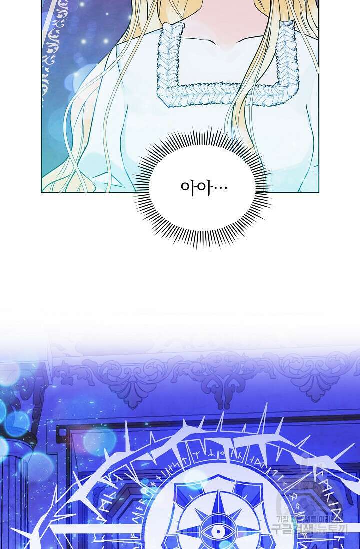 흑막 대공님의 집착은 싫어요 15화 63