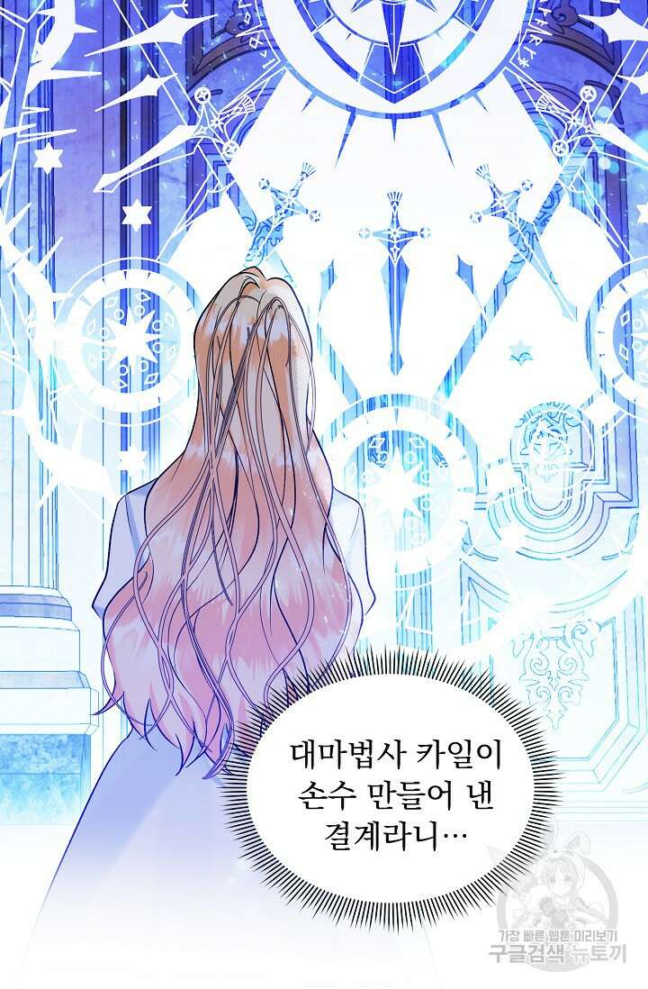 흑막 대공님의 집착은 싫어요 15화 64