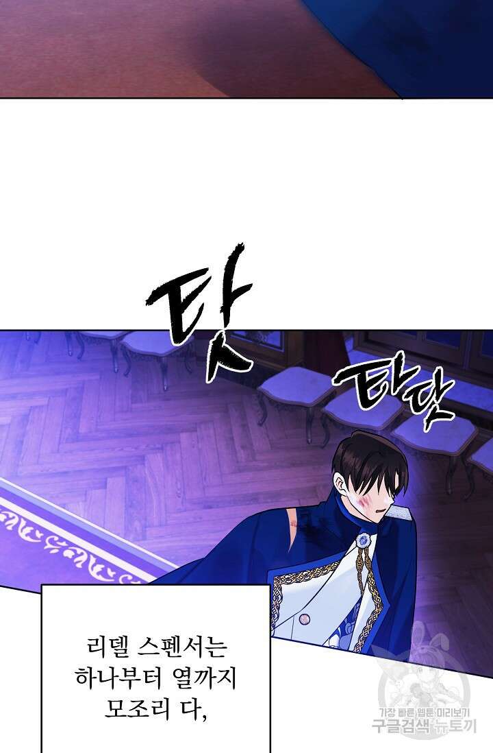 흑막 대공님의 집착은 싫어요 15화 66