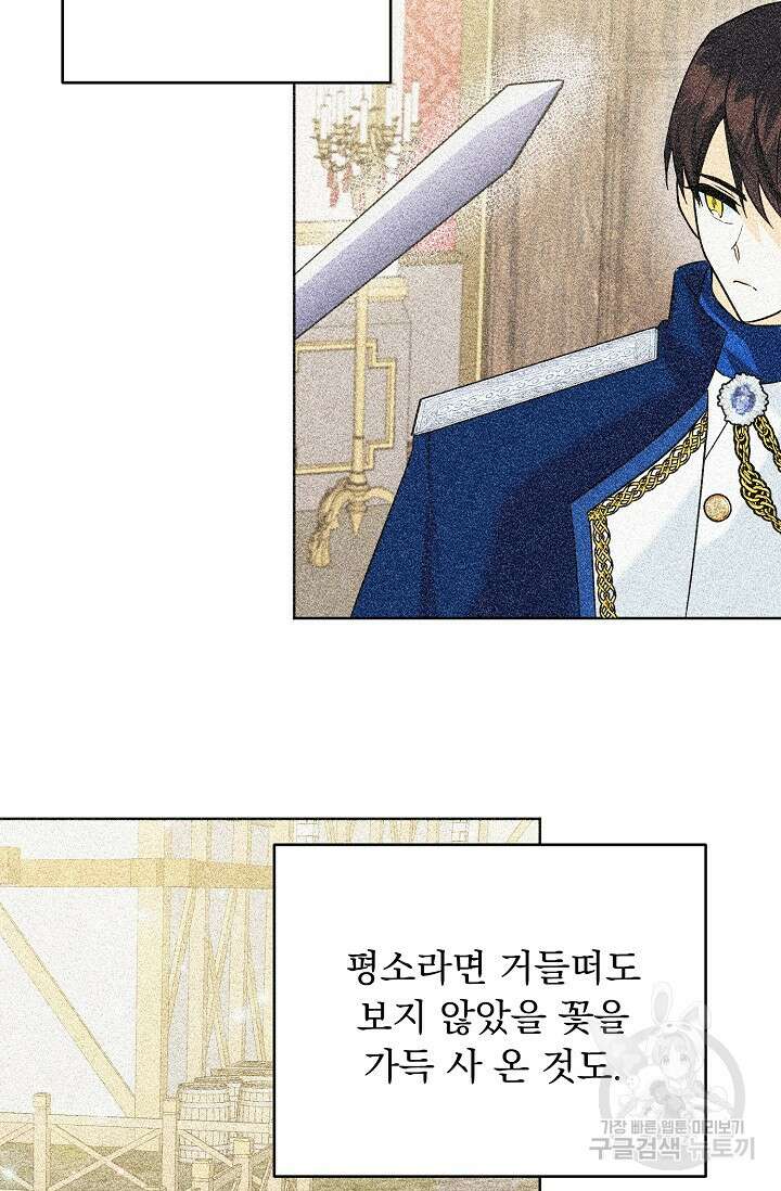 흑막 대공님의 집착은 싫어요 15화 70