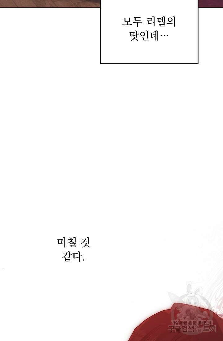 흑막 대공님의 집착은 싫어요 15화 73