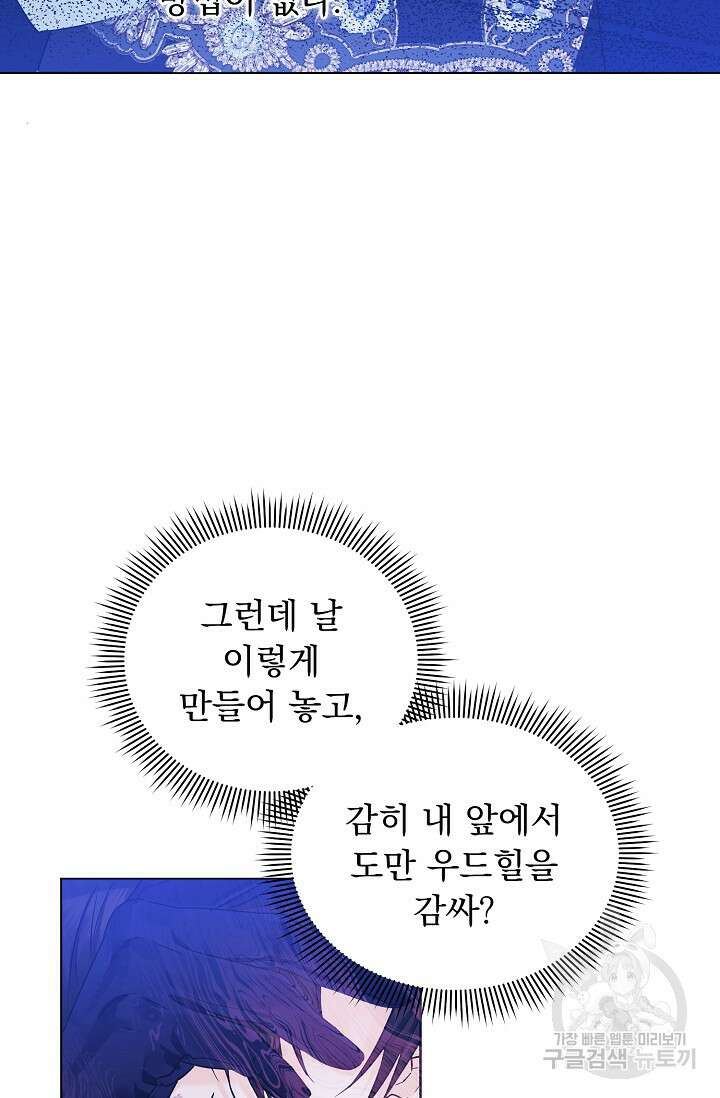 흑막 대공님의 집착은 싫어요 15화 75