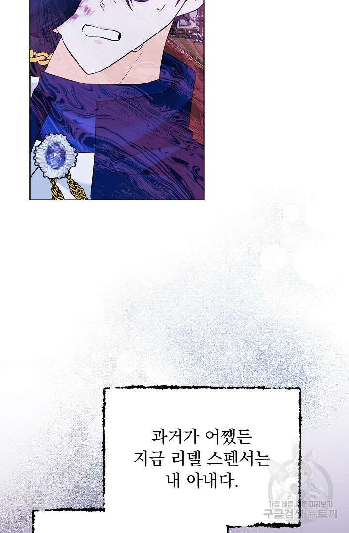 흑막 대공님의 집착은 싫어요 15화 76