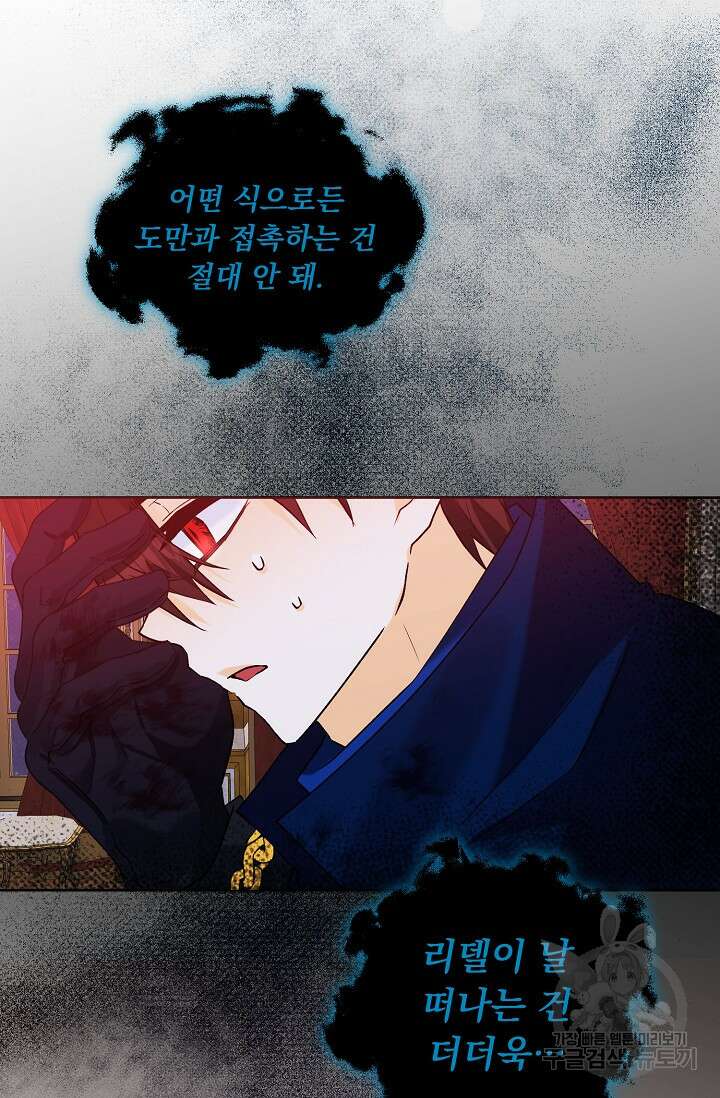 흑막 대공님의 집착은 싫어요 15화 78