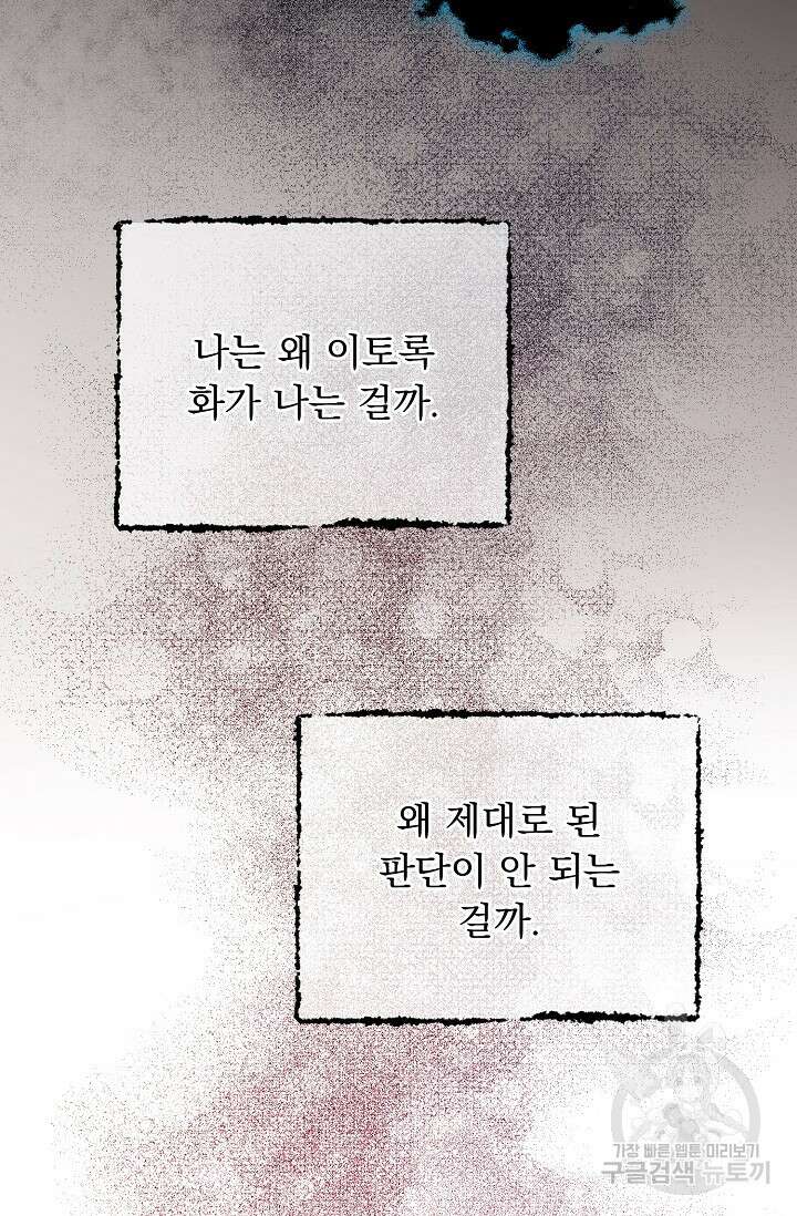 흑막 대공님의 집착은 싫어요 15화 79