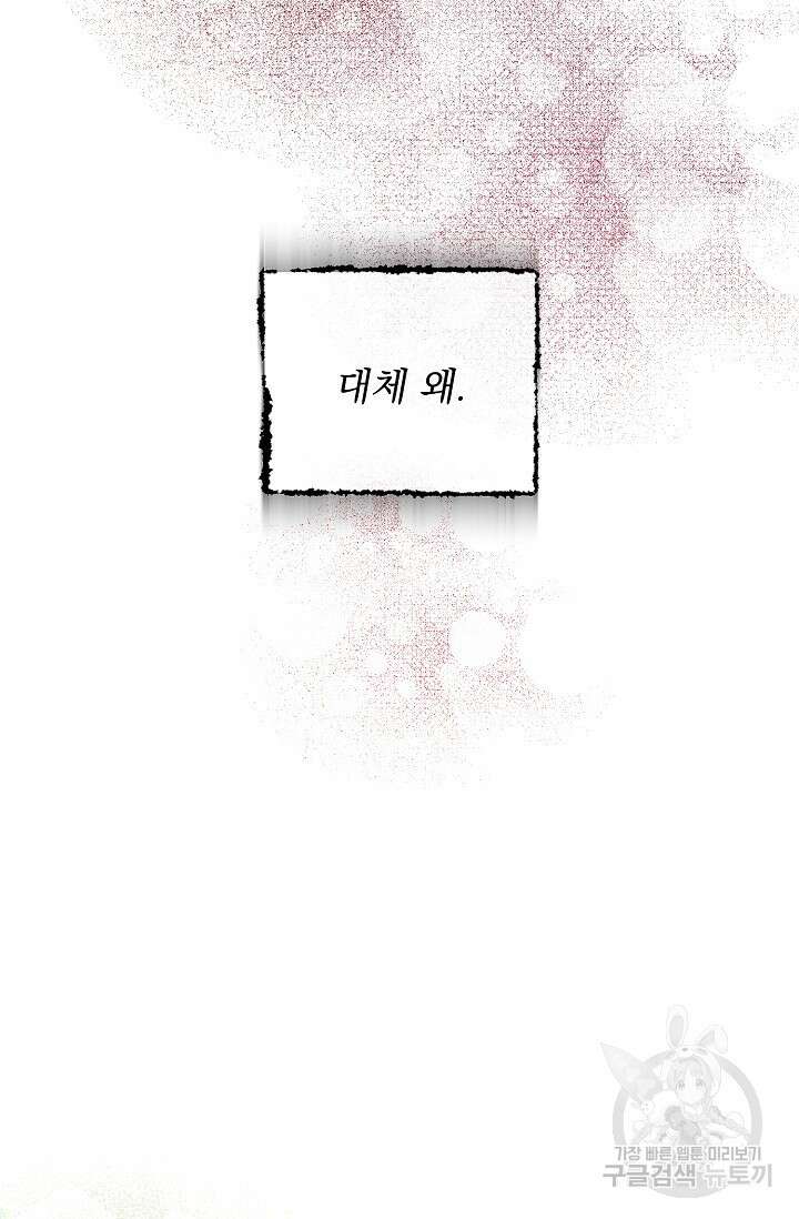 흑막 대공님의 집착은 싫어요 15화 80