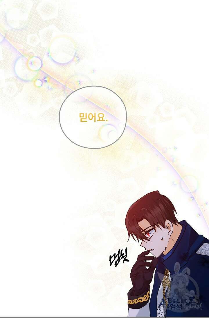 흑막 대공님의 집착은 싫어요 15화 81
