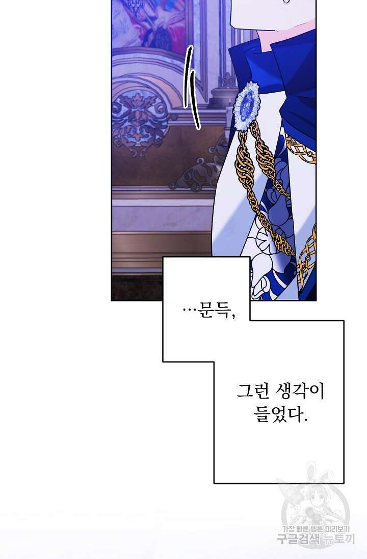 흑막 대공님의 집착은 싫어요 15화 83
