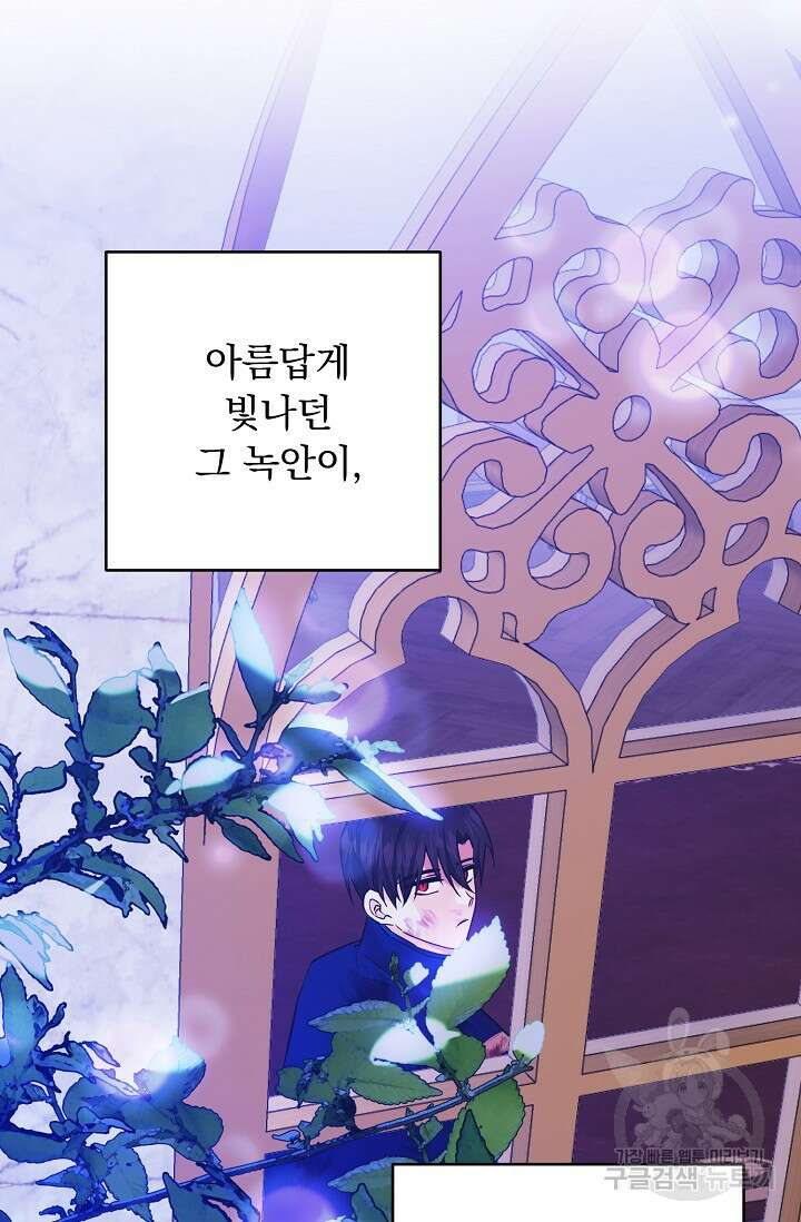 흑막 대공님의 집착은 싫어요 15화 84