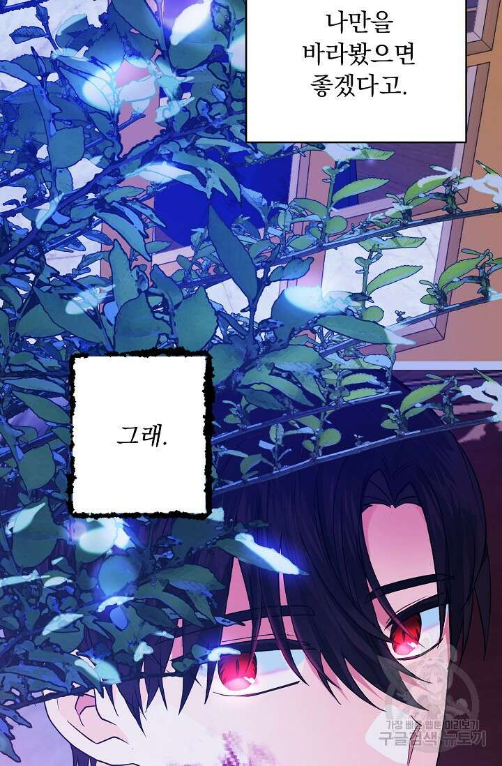 흑막 대공님의 집착은 싫어요 15화 85
