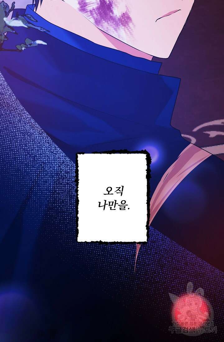 흑막 대공님의 집착은 싫어요 15화 86