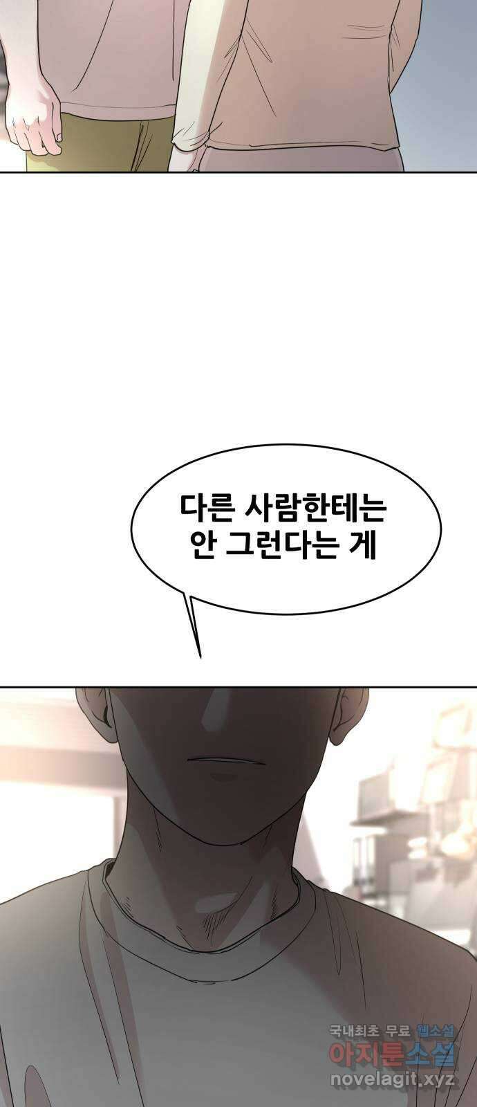 나의 계절 93화 7
