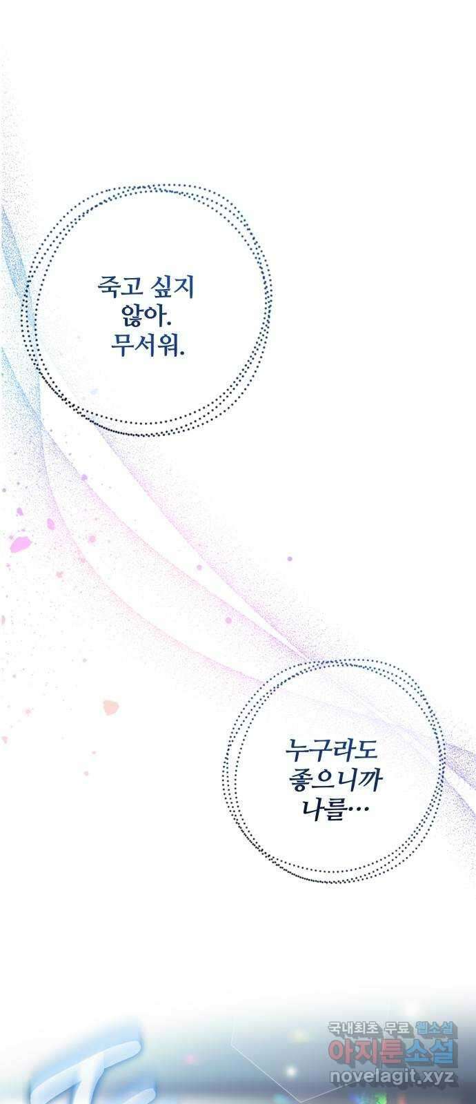 낙원의 이론 55화 1