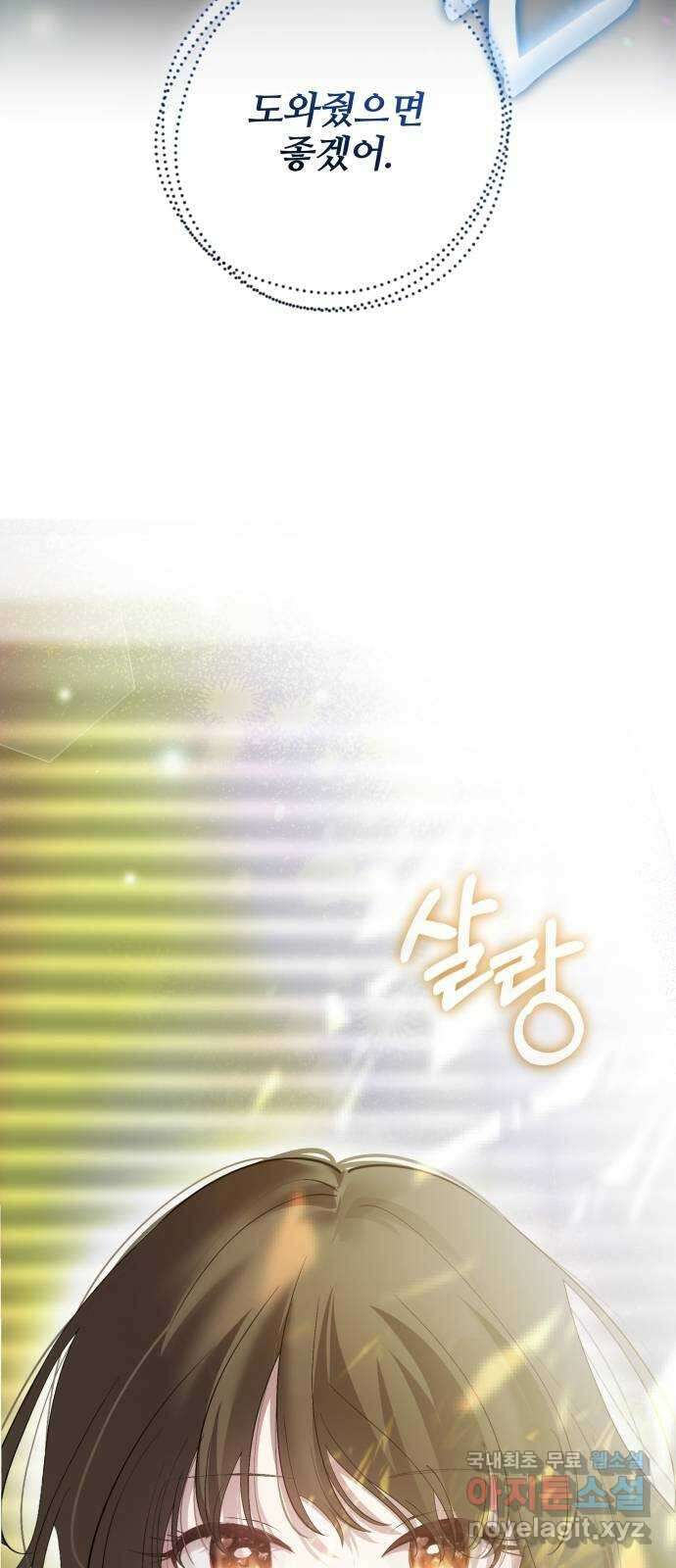 낙원의 이론 55화 3