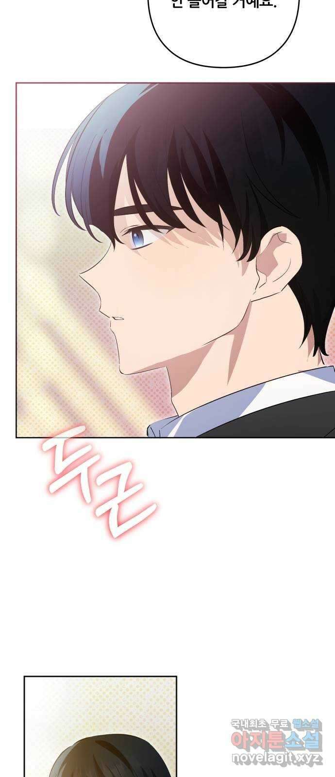 낙원의 이론 55화 6