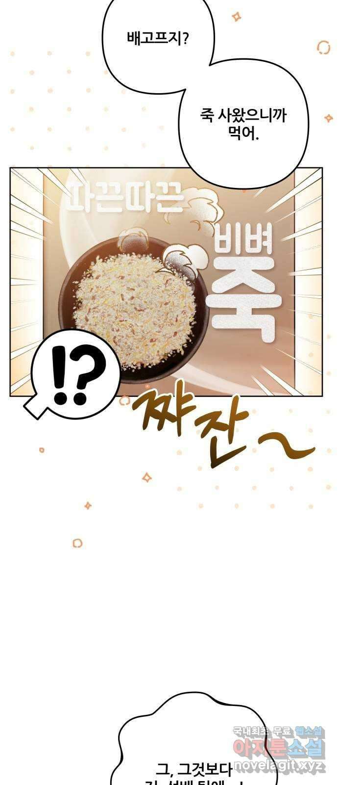 낙원의 이론 55화 8