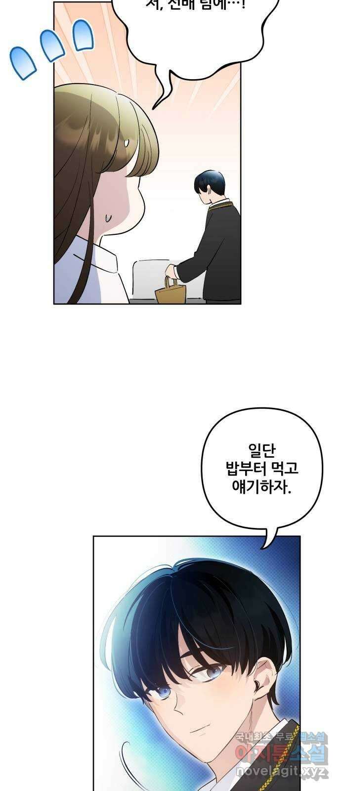 낙원의 이론 55화 9
