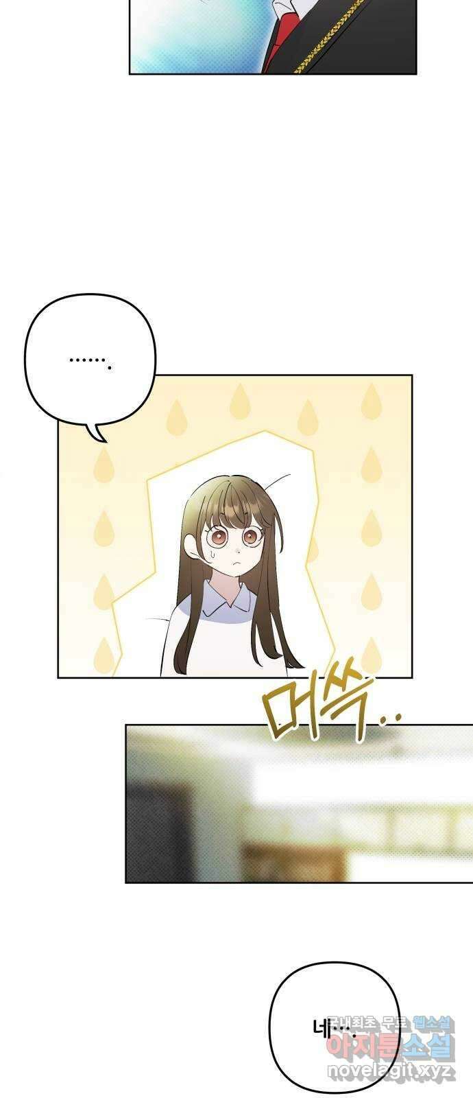 낙원의 이론 55화 10