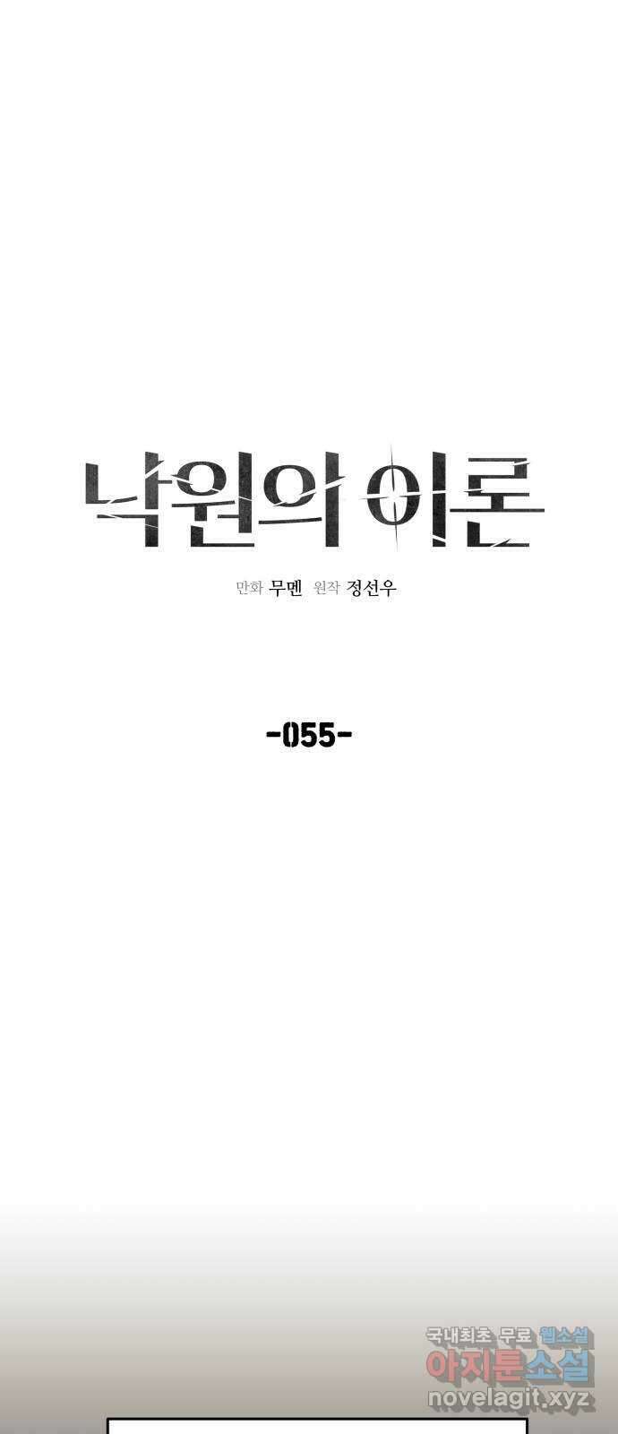 낙원의 이론 55화 11