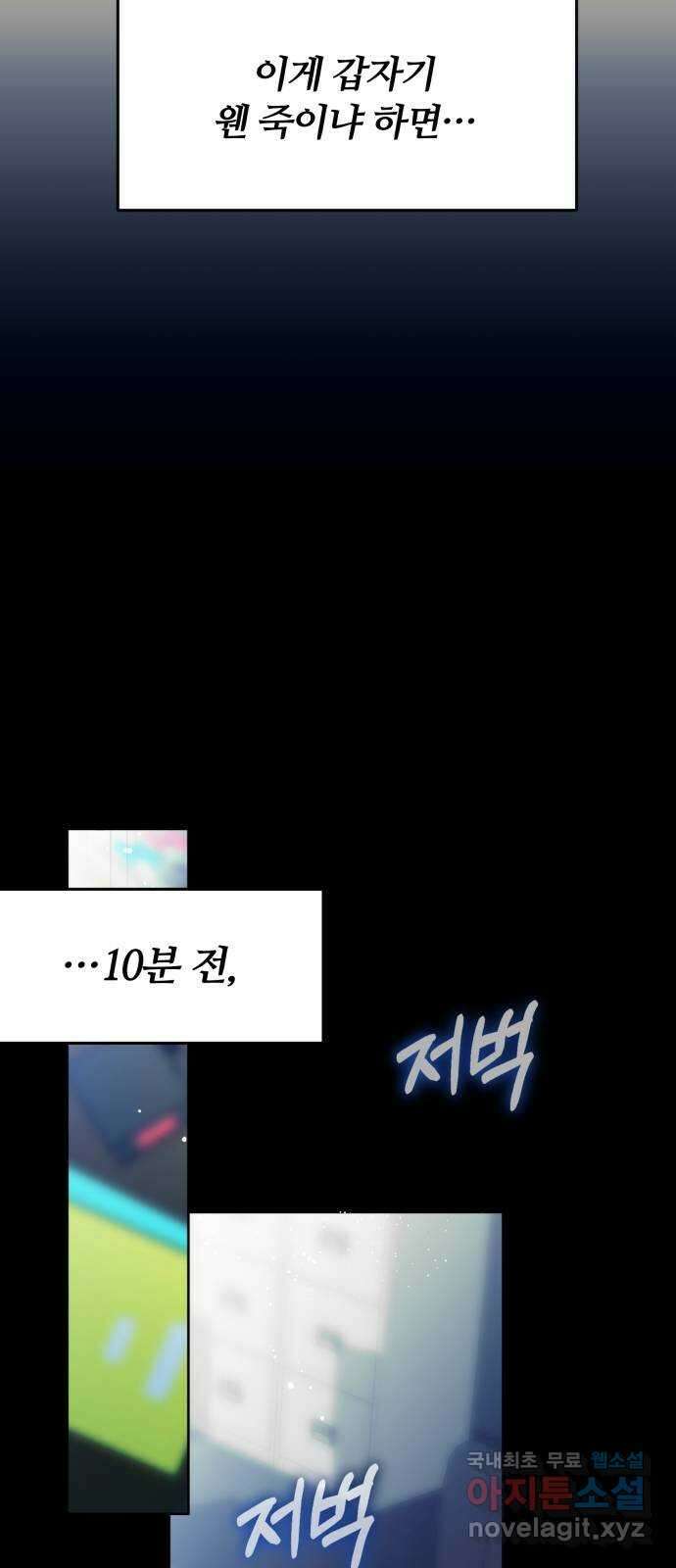 낙원의 이론 55화 12