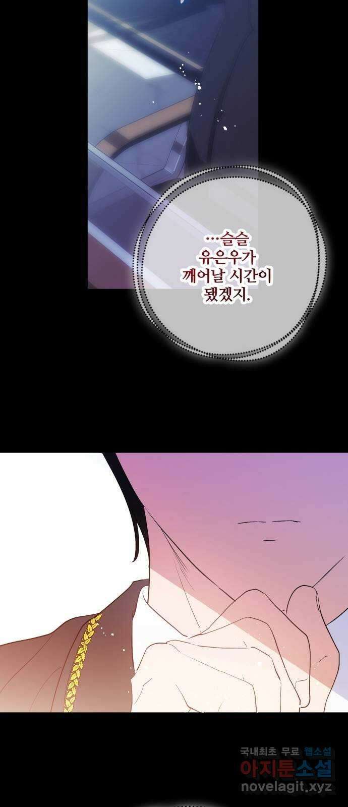 낙원의 이론 55화 13