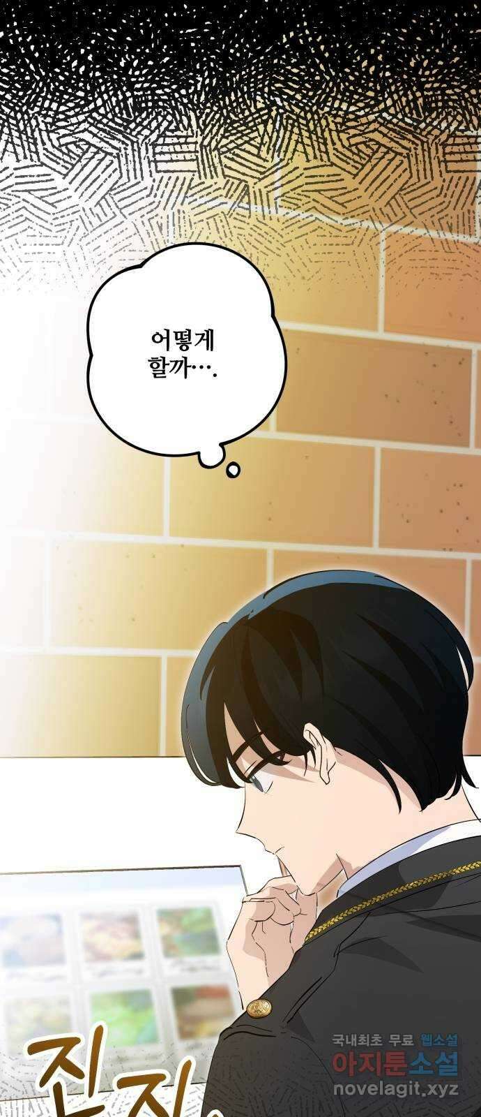 낙원의 이론 55화 15