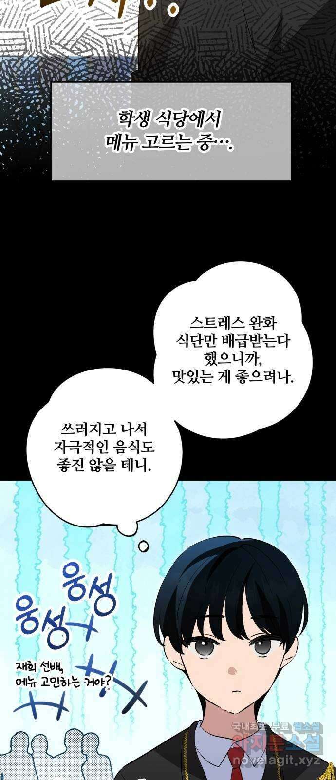 낙원의 이론 55화 16