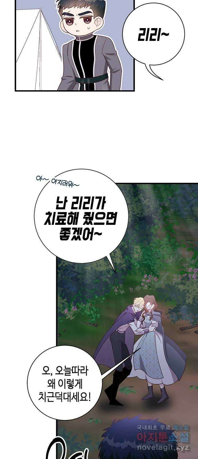 어느 백작 영애의 이중생활 33화 6