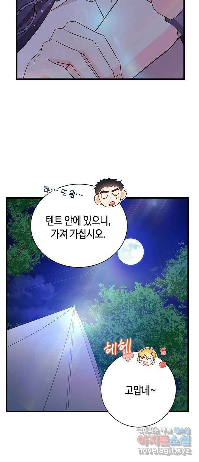 어느 백작 영애의 이중생활 33화 8
