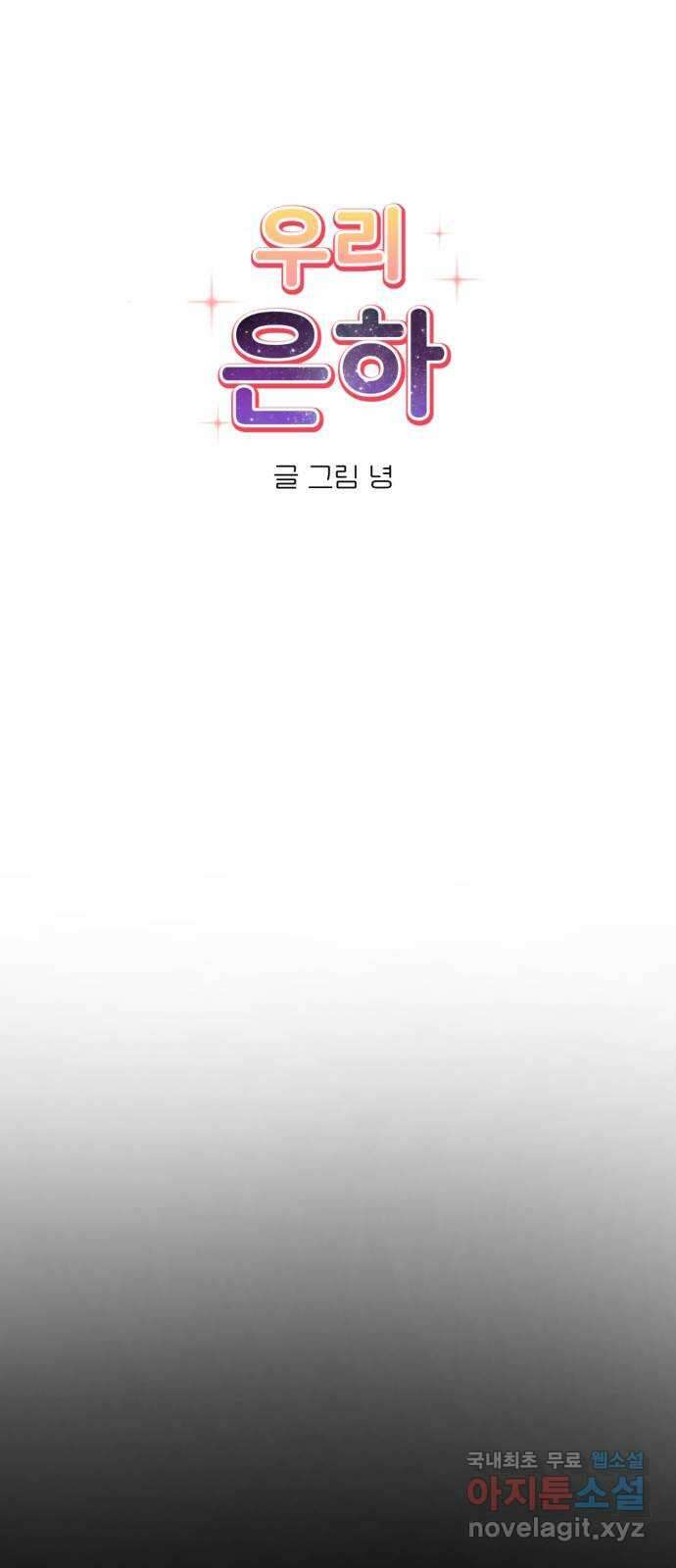 우리 은하 50화 마지막 공략 (4) 5