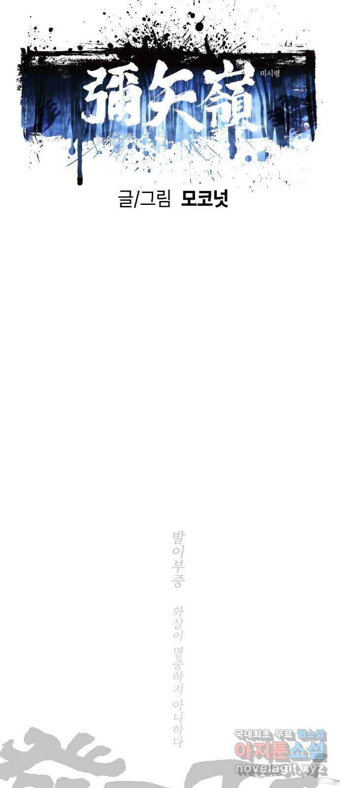 미시령 102화 발이부중-4- 눈먼돌(2) 13