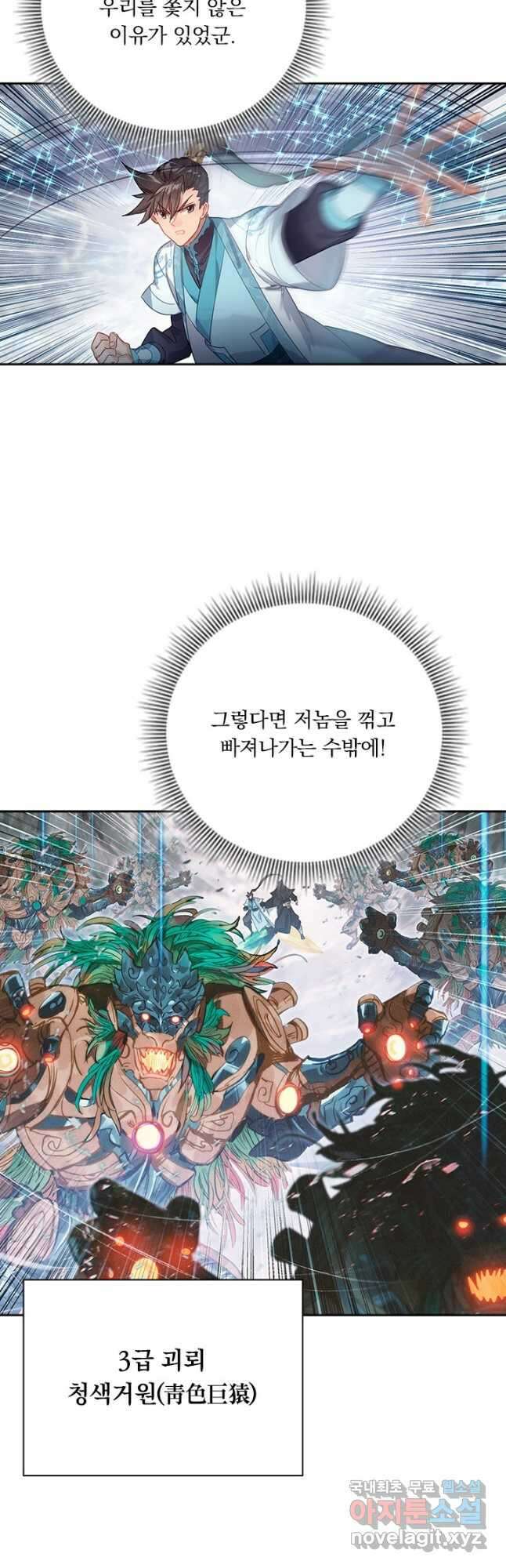 학사신공 193화 4