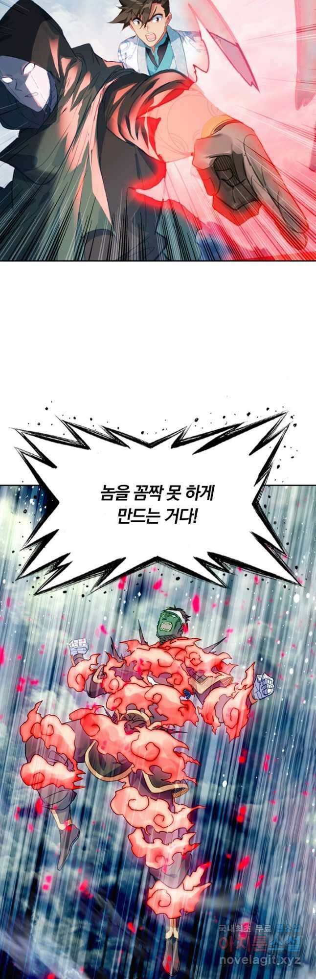 학사신공 193화 12
