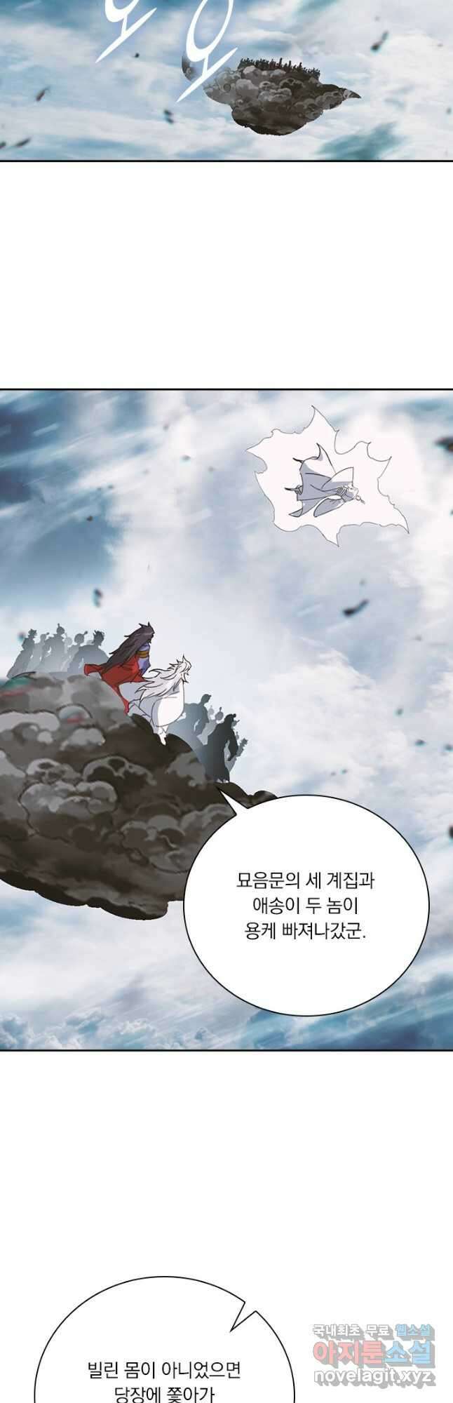학사신공 193화 16