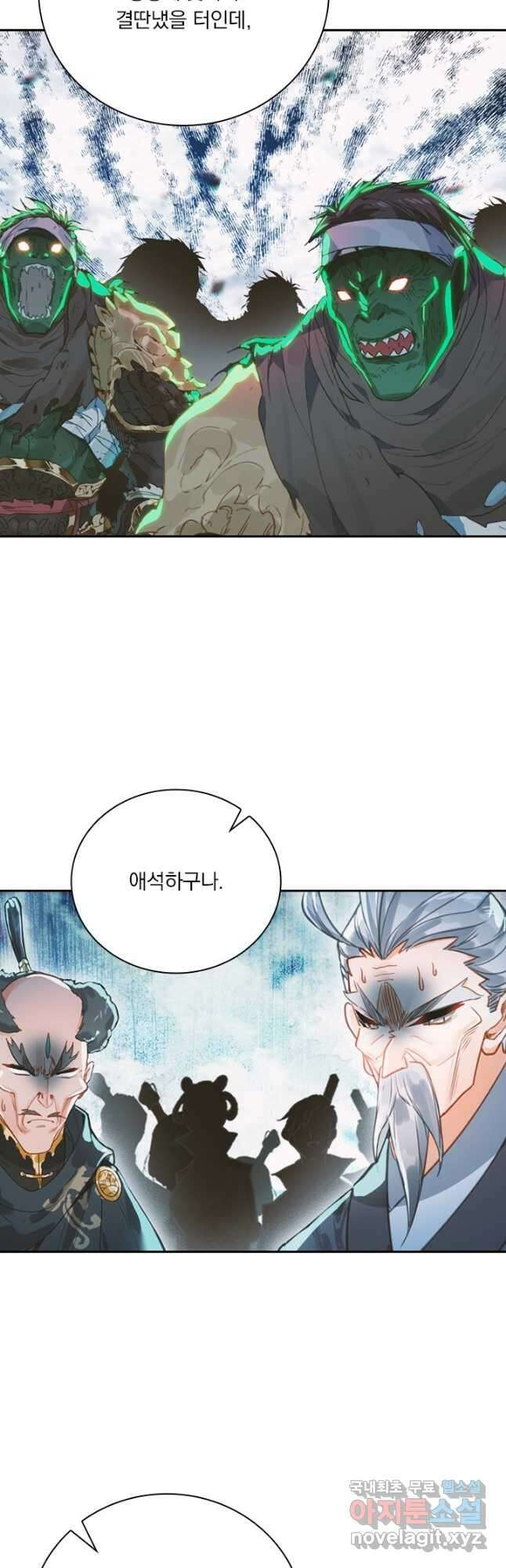 학사신공 193화 17