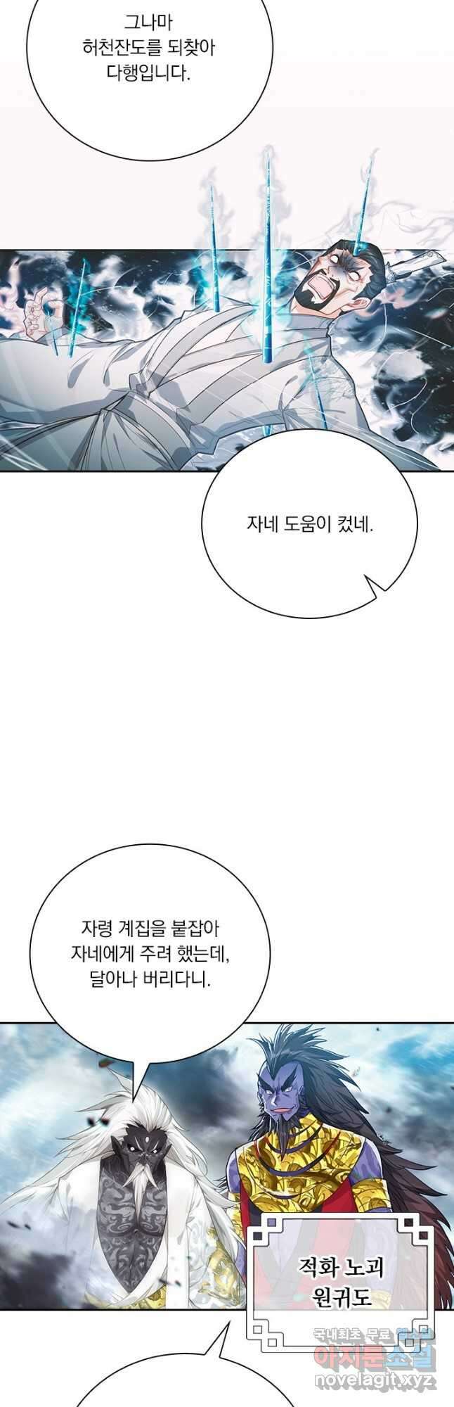 학사신공 193화 18