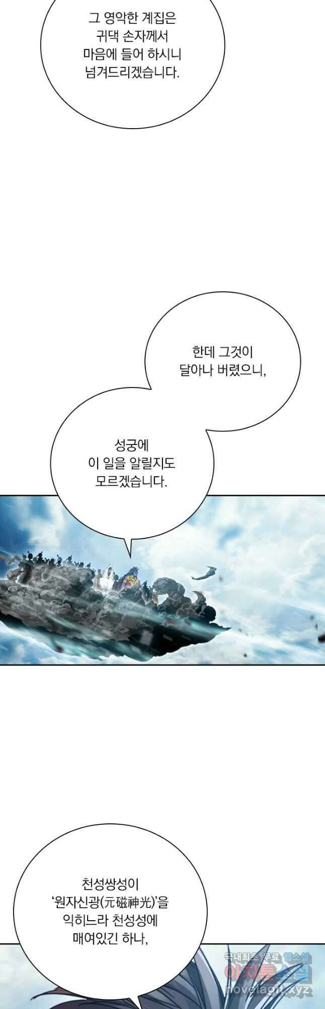 학사신공 193화 19