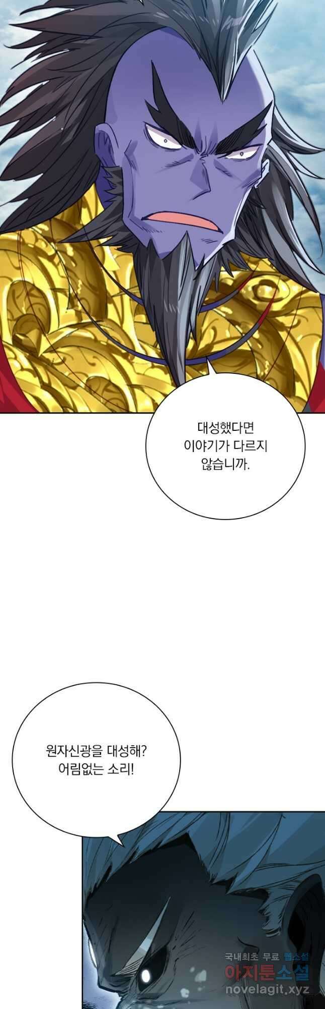 학사신공 193화 20