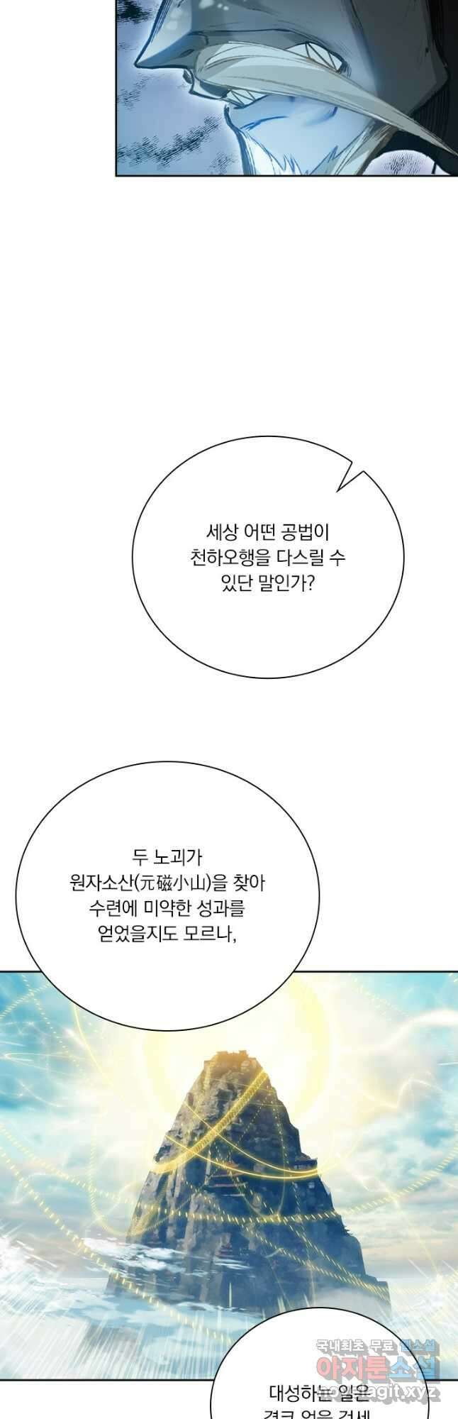 학사신공 193화 21