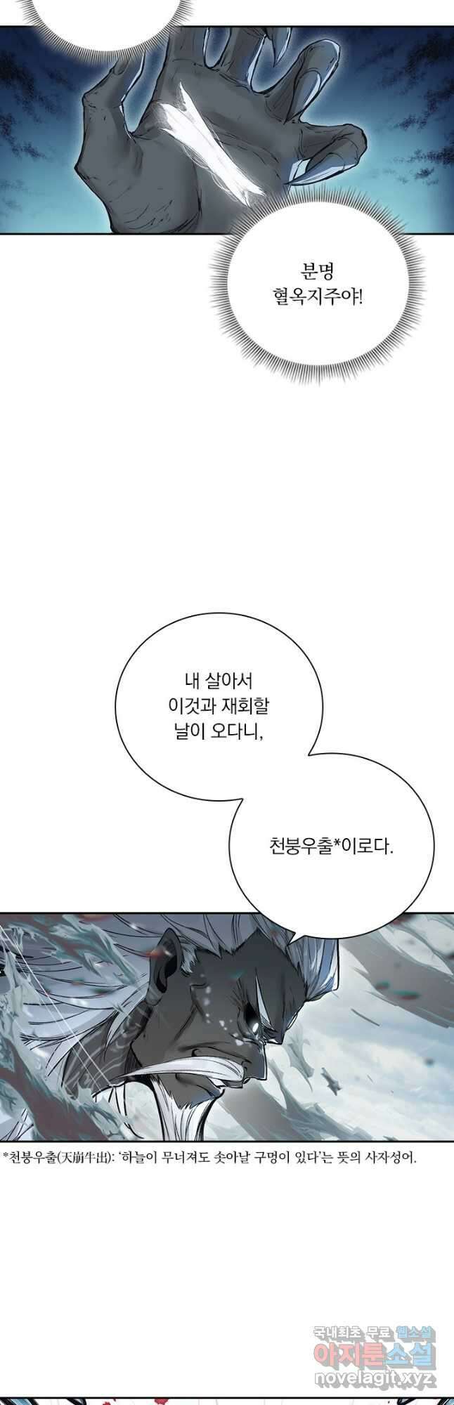 학사신공 193화 24