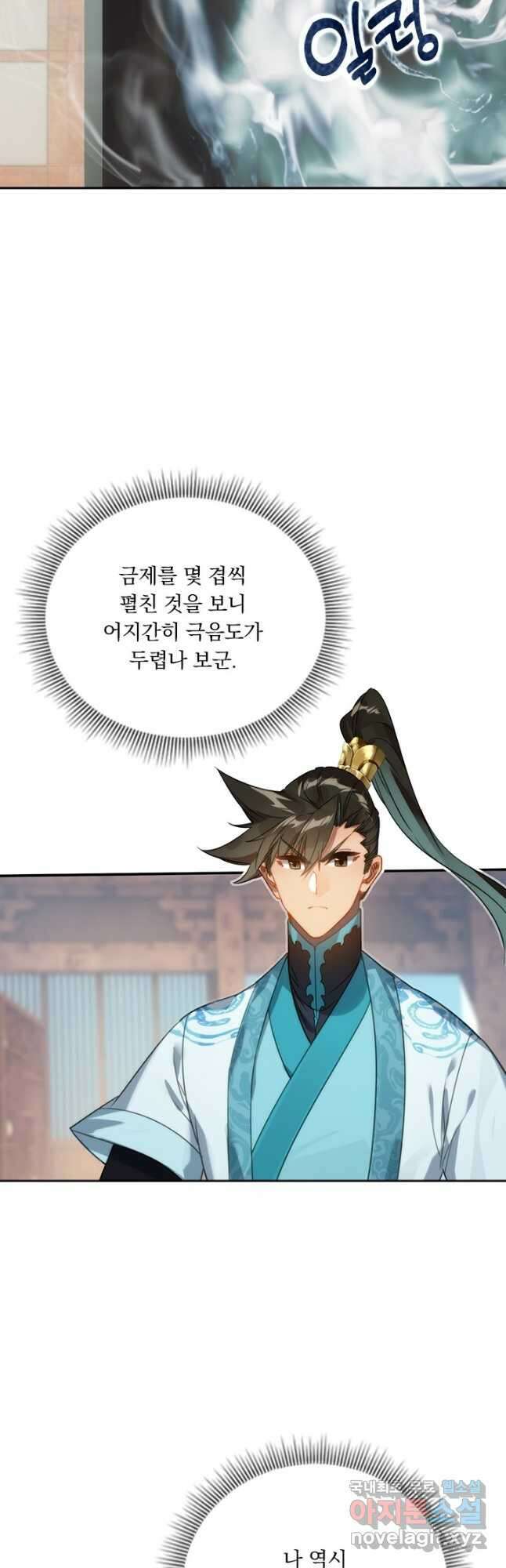 학사신공 193화 27