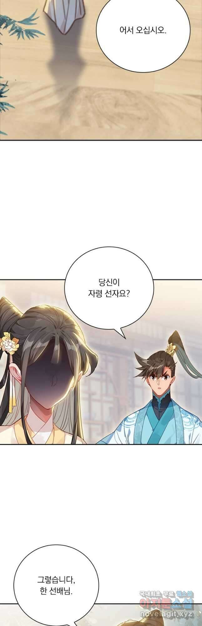 학사신공 193화 31
