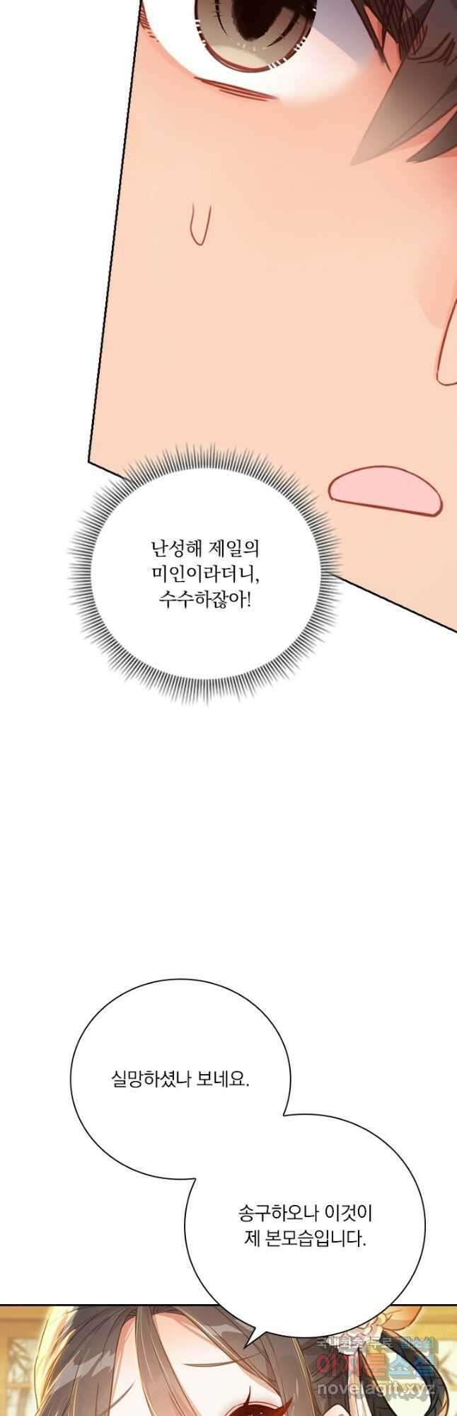 학사신공 193화 33