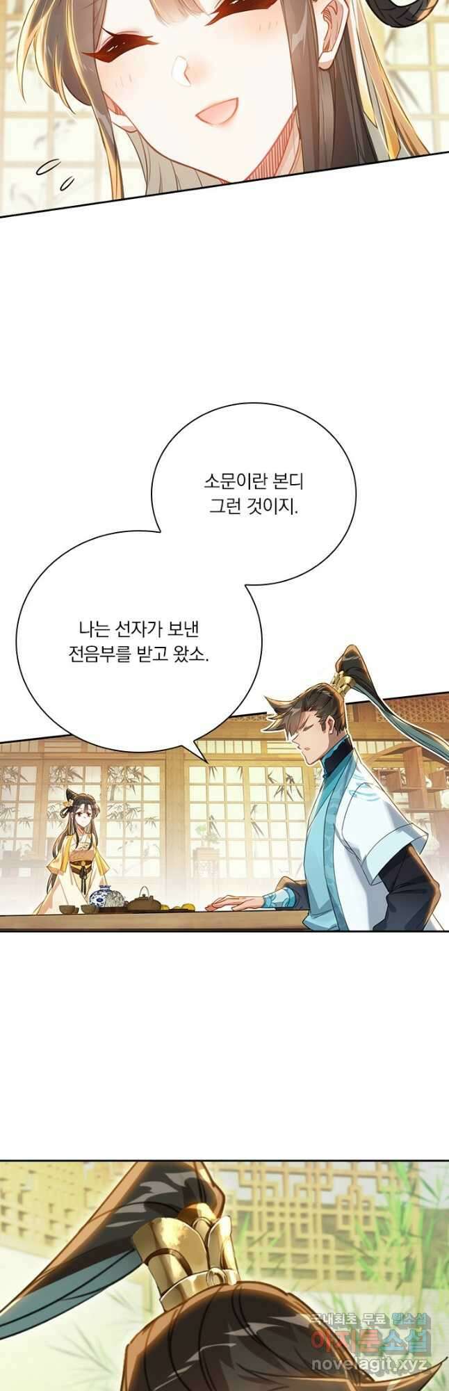 학사신공 193화 34